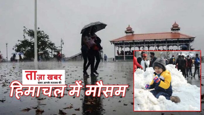 Himachal Pradesh Weather Update January 2022
