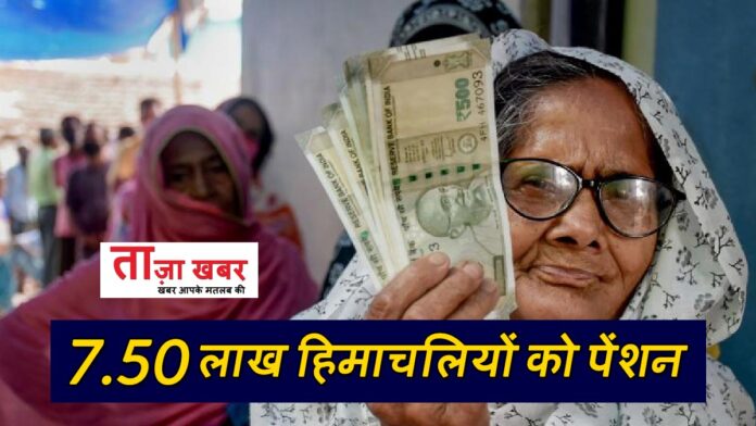 old age pension in himachal pradesh 2022