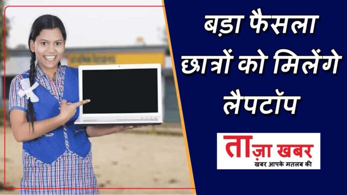 Himachal students will get laptops