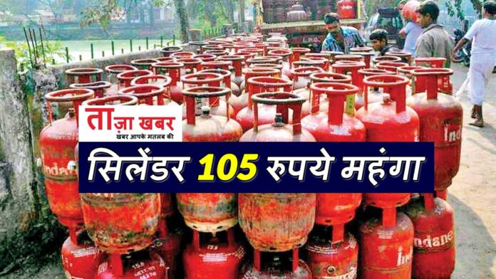LPG cylinder has become expensive from today