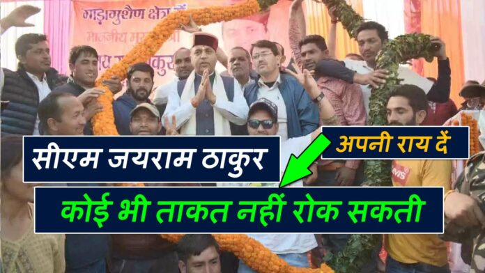 Bharatiya Janata Party government Himachal