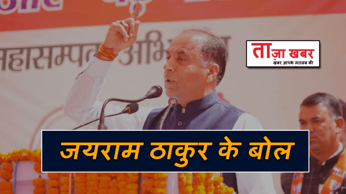 Chief Minister Jai Ram Thakur said