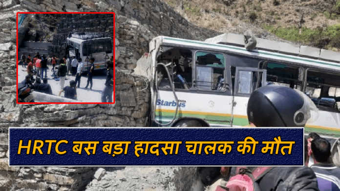 HRTC bus accident Chandigarh-Manali National Highway Pandoh