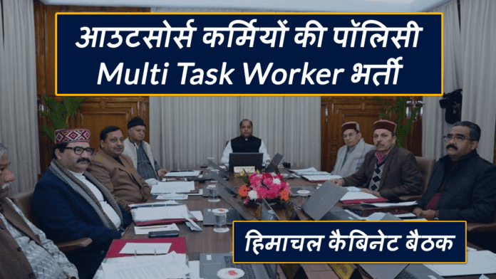 Himachal cabinet meeting outsourced multi task worker recruitment