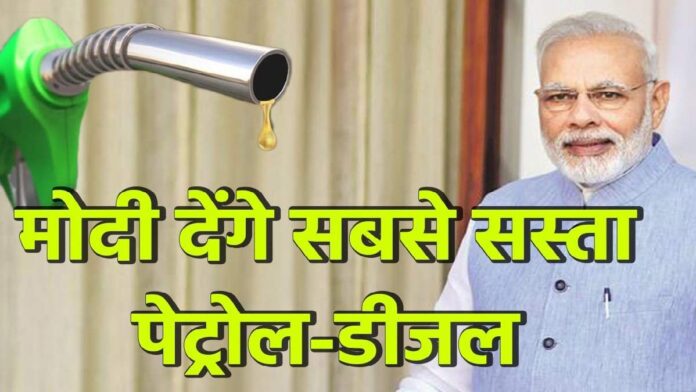 Petrol and diesel prices may decrease Prime Minister Narendra