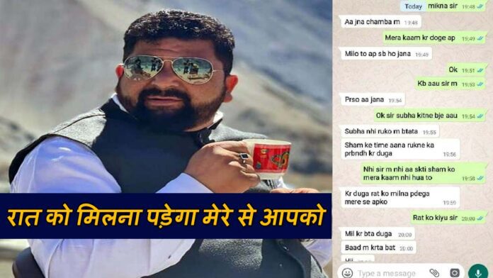 WhatsApp chat viral BJP MLA Hans Raj Deputy Speaker of Himachal Pradesh