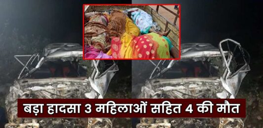 Big accident in Shimla killed 4 including 3 women