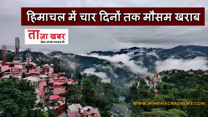 Himachal weather report for next four days