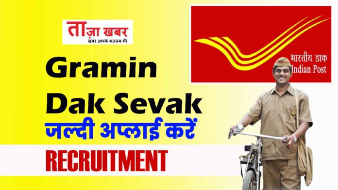 Indian Postal Department Recruitment Himachal Pradesh