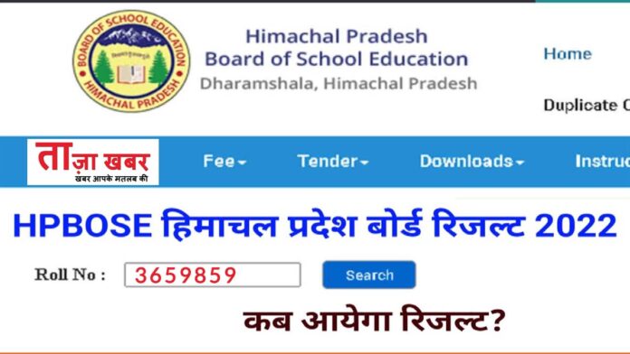 10th & 12th Class Exam Result Himachal