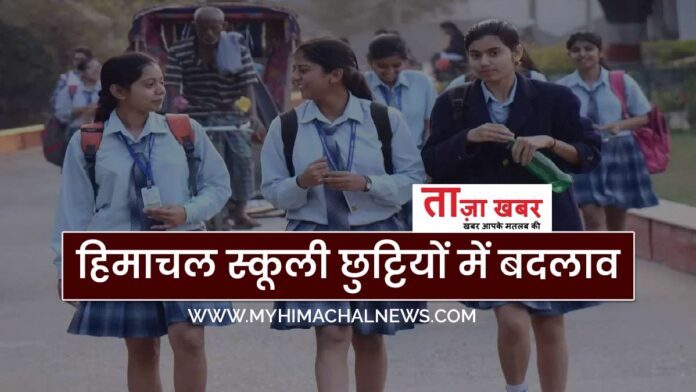 Changes in Himachal school holidays