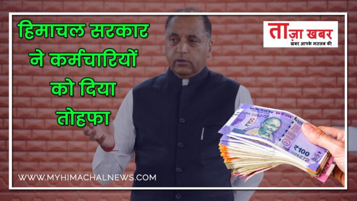 Himachal government gave gifts to employees