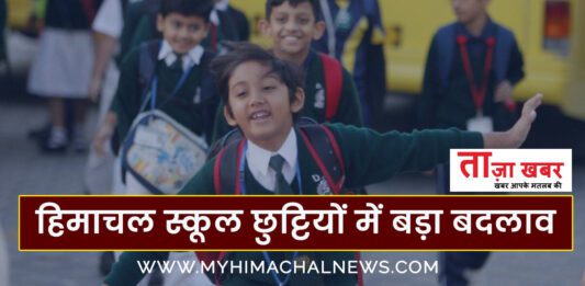 Rainy holidays in Himachal schools