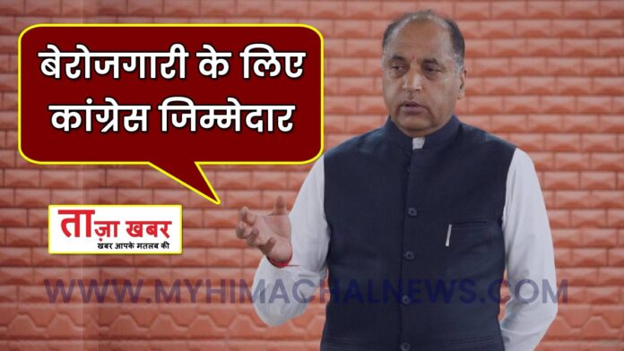 CM Jairam said Congress responsible for unemployment