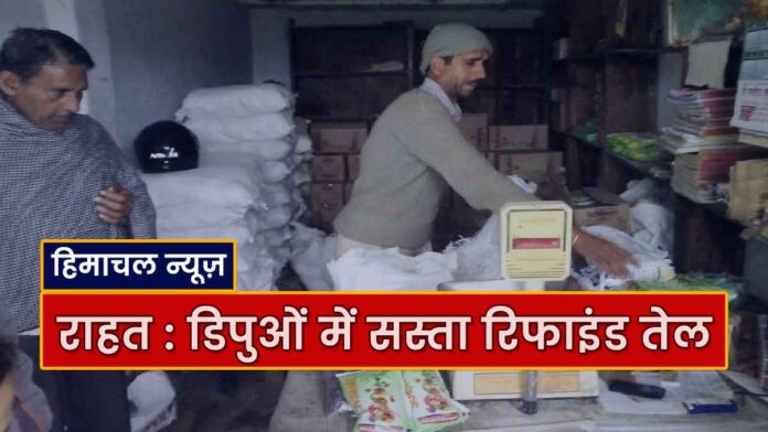 Cheap refined oil in Himachal depots