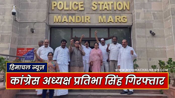 Himachal Congress President Pratibha Singh arrested in Delhi