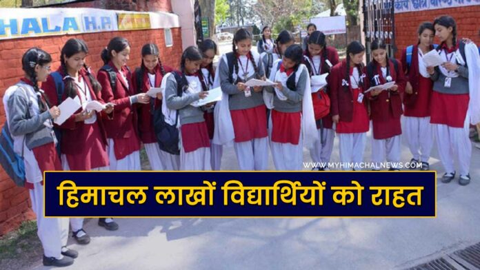 Himachal Pradesh schools and colleges scholarship