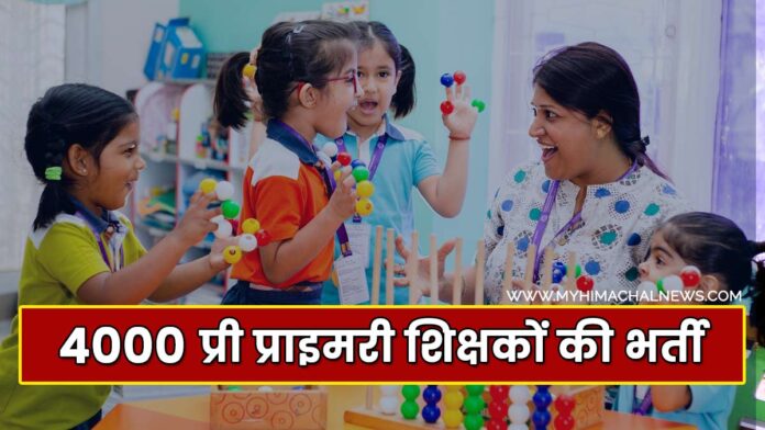 Himachal pre primary teachers Recruitment