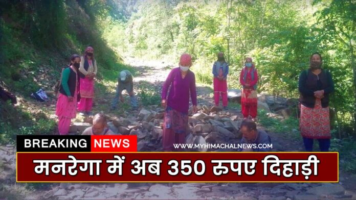 MGNREGA workers will get Rs 350 as daily wage