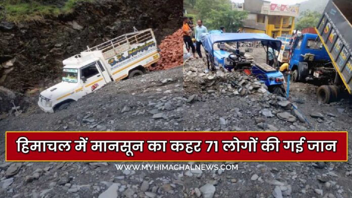 Monsoon havoc in Himachal killed 71 people