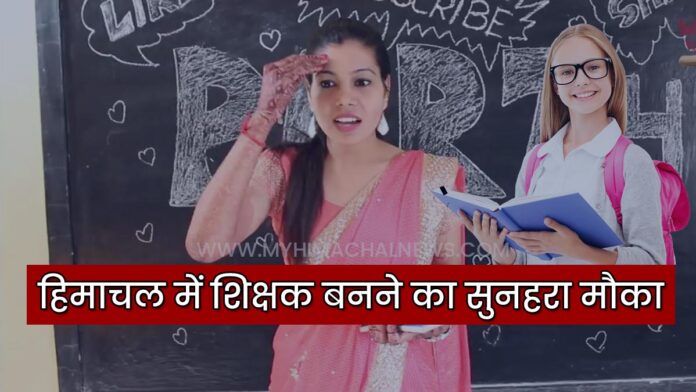 Navodaya Vidyalaya teacher recruitment in Himachal