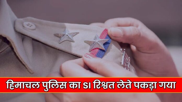 SI of Himachal Police caught taking bribe