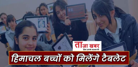 children will get tablets In Himachal