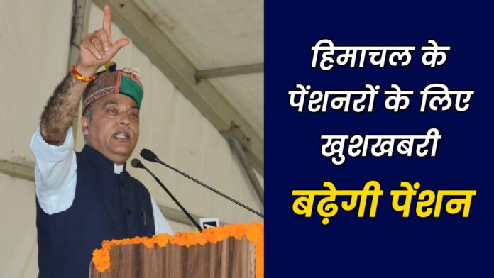 Big announcement Himachal pensioners in JCC meeting