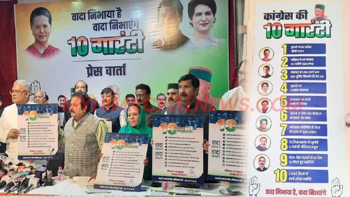 Himachal Congress manifesto ten guarantees