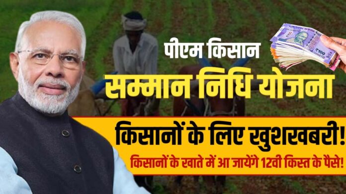 Farmers will get good news for PM Kisan Yojana