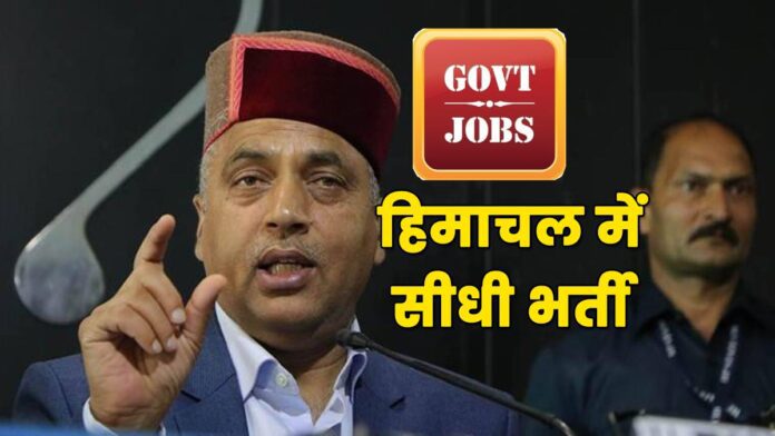 Government JOA IT Jobs in Himachal