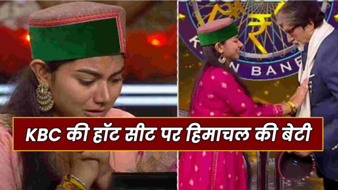 Himachal daughter sitting on the hot seat of KBC