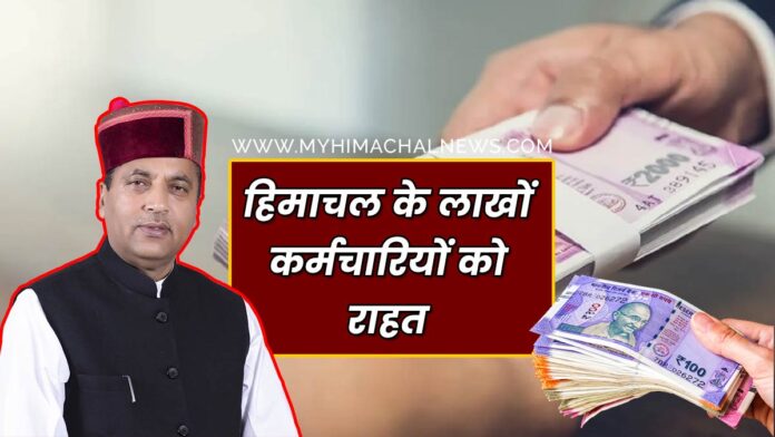 Himachal employees arrears in September salary