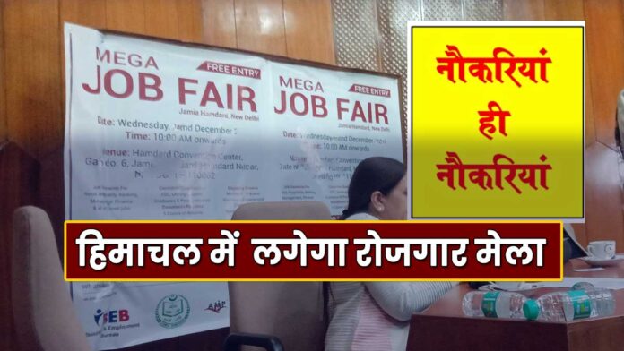 Job Fair in Kangra Himachal