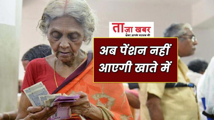 Now pension will not come in joint account