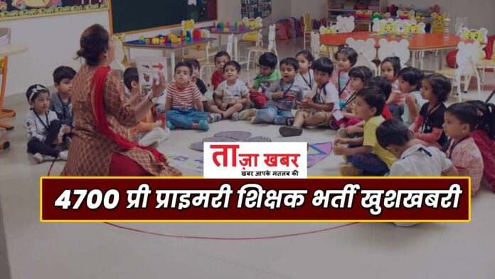 Pre primary teacher recruitment Himachal good news