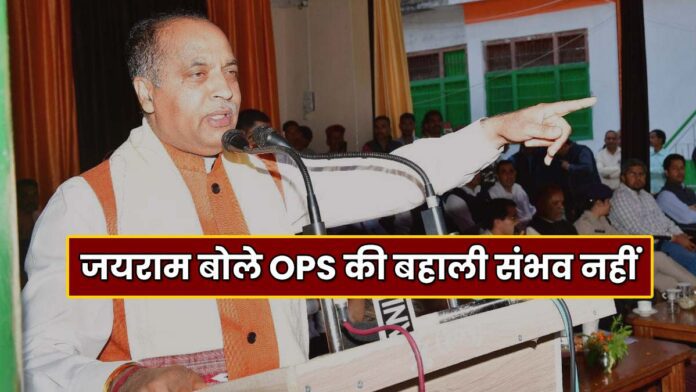 CM Jairam said - restoration of OPS is not possible