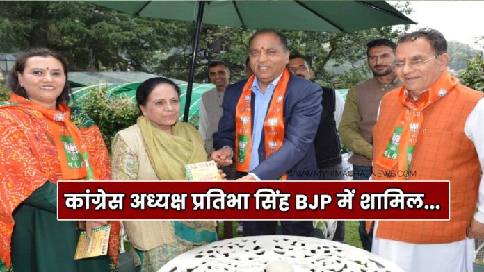 Congress President Pratibha Singh joins BJP