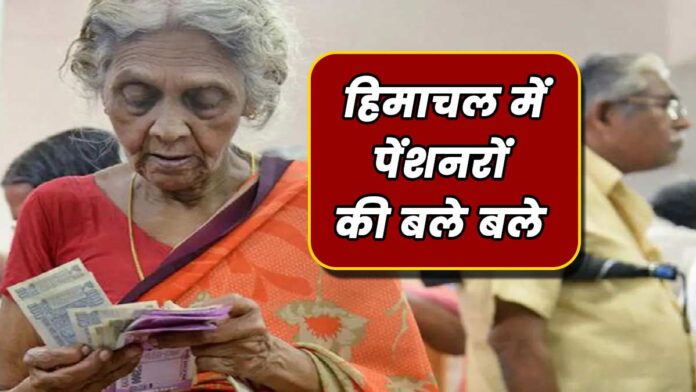 Good news for pensioners in Himachal