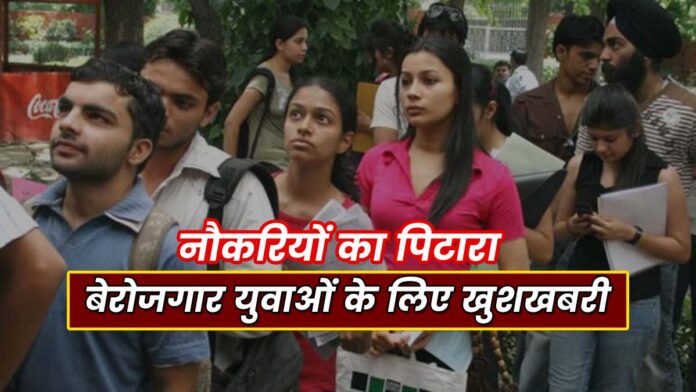 Good news for unemployed youth of Himachal