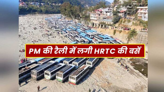 HRTC buses engaged in PM Modi rally in Himachal