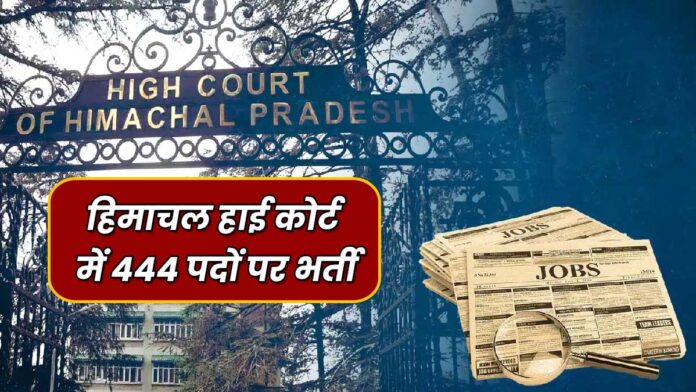 Recruitment for 444 posts in Himachal High Court