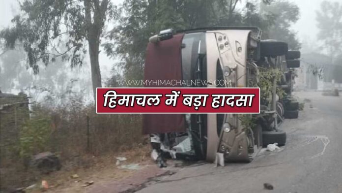 Big accident in Himachal Bilaspur bus overturned