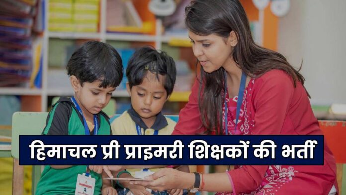Himachal pre primary teachers recruited