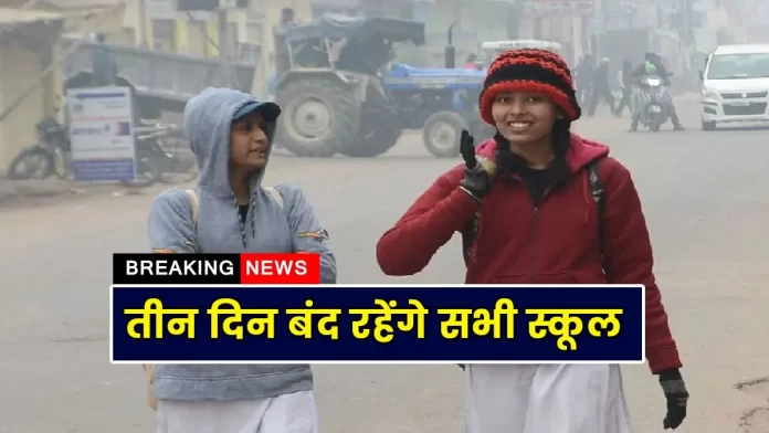 All schools closed Uttar Pradesh
