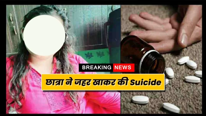 College student suicide Shimla Rohru