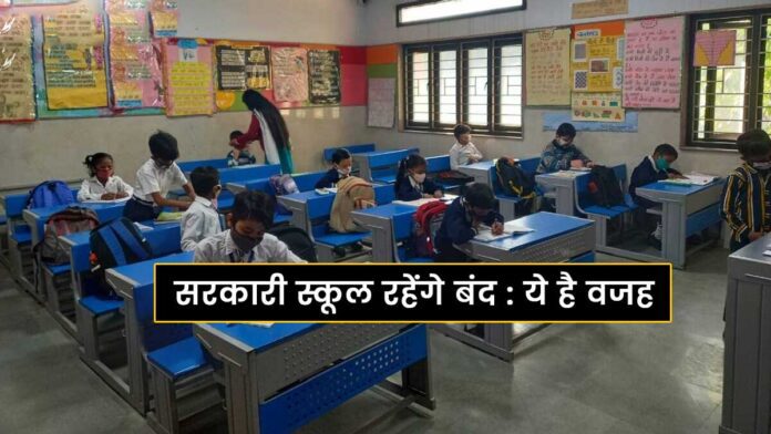 Delhi government schools will remain closed