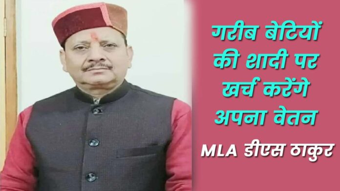 MLA DS Thakur Dalhousie