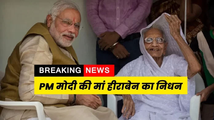 PM Modi Mother Death News