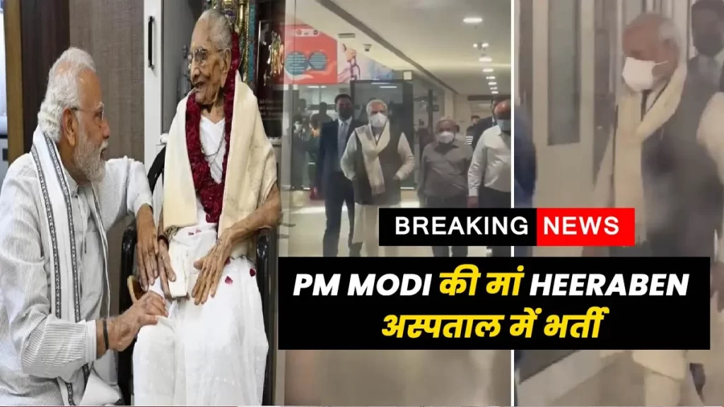 PM Modi mother Heeraben hospitalized